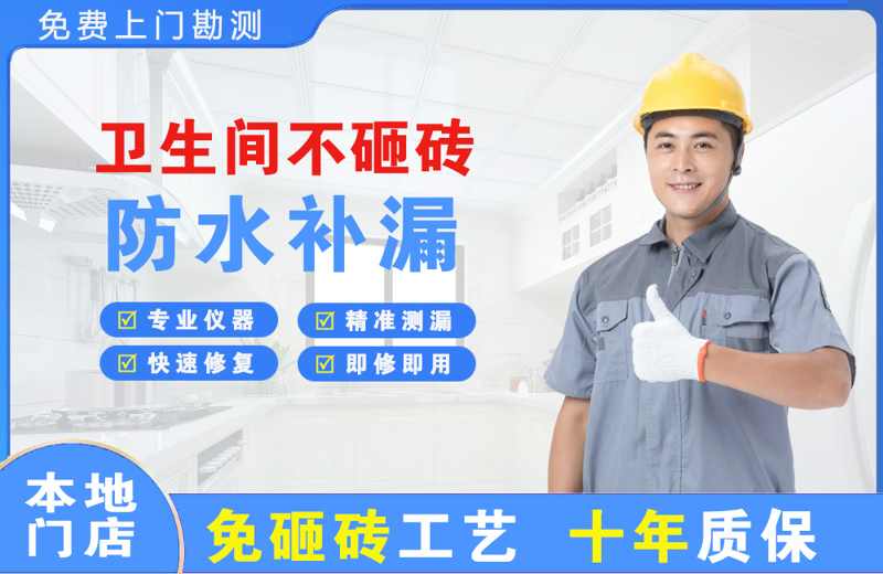 巴楚卫生间不砸砖修补漏水
